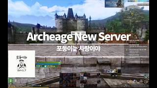 아키에이지 70 정원2 암투 pvp  ArcheAge 70 SwiftBlade Field pvp [upl. by Barabbas256]