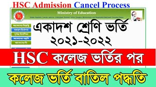 HSC Admission 2022 কলেজ ভর্তির পরে ভর্তি বাতিল করার পদ্ধতি XI Class Admission Cancel Process 2022 [upl. by Gine]