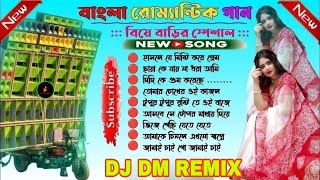 Bangla Romantic soft Mix💥Dj Sk Remix🥀93Dj Susovan remix🥀Dj ses Remixdjdmremix01 [upl. by Lynnelle]