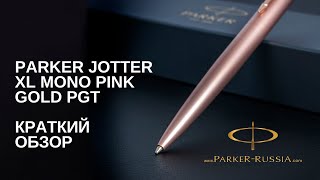 Шариковая ручка Parker Jotter XL Mono Pink Gold PGT [upl. by Violet393]