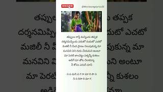 Maa Perati Jamchettu Song Lyrics  Pelli Sandadi  Srikanth  Ravali trending reels ytshorts [upl. by Nimref]