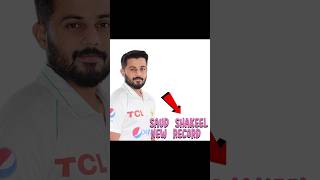 Saud shakeel record  cricket  shorts [upl. by Wack340]