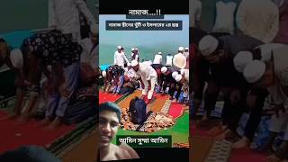 Namaz👳। নামাজ দিনের খুঁটি। নামাজ 👳নামাজ namaz shorts youtubeshorts shortsfeed islamicshorts [upl. by Boeschen755]