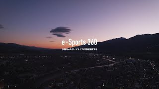 NTT東日本 「esports360・Powered by FLETS 15s yoko」篇 [upl. by Elokyn]