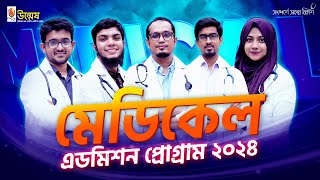 Medical Admission Program 2024  UNMESH [upl. by Mort125]