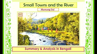 Small Towns and the River by Mamang Dai  Summary amp Analysis in BENGALI [upl. by Bernarr559]