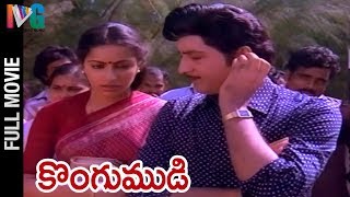 Kongumudi Telugu Full Movie  Sobhan Babu  Suhasini  SP Balasubrahmanyam  Vijaya Bapineedu [upl. by Bevis119]