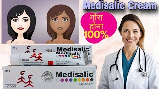 गोरा होने का क्रीम  Medisalic cream ke fayde  Medisalic cream uses in hindi [upl. by Aloysia]