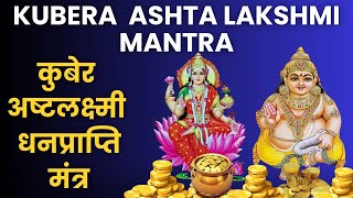 Kubera Ashtalakshmi Mantra  कुबेर अष्टलक्ष्मी धनप्राप्ति मंत्र  Kuber Mantra  Diwali Mantra [upl. by Mode]