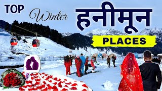 Top 10 Honeymoon Places  Best Tourist Destinations in India  Budget Tour for Couple  Winter Trip [upl. by Zelten]