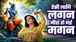 Aisi Lagi Lagan with Lyrics  Javed Ali Songs  ऐसी लागी लगन मीरा हो गई मगन  Bhakti Songs [upl. by Trow]