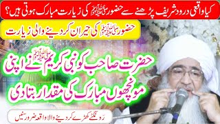 Hazrat Sahab Ko Nabi Kareem ﷺ Ne Apni Moonchon Ki Miqdar Bata Di [upl. by Andromache]