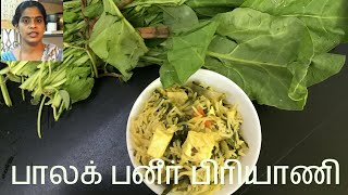 Palak Paneer Briyaniபாலக் பனீர் பிரியாணி [upl. by Divd]