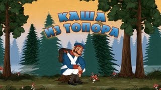 Машины сказки  Каша из топора Серия 23 [upl. by Toma]