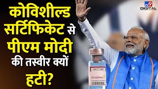 Covishield Vaccination Certificate से क्यों हट गई है PM Modi की फोटोHealth Ministry ने बतायाtv9d [upl. by Salis]