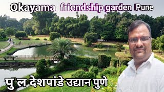 🔴 Okayama friendship Japanese garden in pune l Pu la Deshpande garden Pune l please visit in [upl. by Adnirod]