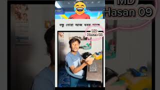 BoNdo as kobor ac tor🤣 funny trolface comedyvideos foryou funnyshorts [upl. by Jeffers]