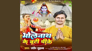 Bholenath Ke Booti Pi Ke Bhojpuri [upl. by Belita864]