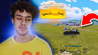 لاعب سولو اسكواد يرعب خريطة ارانغل 💀🔥  PUBG MOBILE [upl. by Leandra578]