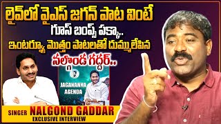 Singer Nalgonda Gaddar Narasanna Exclusive Interview  Jagananna Agenda Song  iDreamCelebrityMasti [upl. by Euqram]