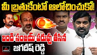 BRS MLA Jagadish Reddy Shocking Comments on Bandi Sanjay and CM Revanth Reddy  Telangana  MTV Plus [upl. by Eulalee]