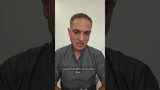 fourniers gangrene ألتهاب كيس الصفندكتورمصدقاليوسف صحةالرجال drmosaddeqalyousif urology [upl. by Janenna]