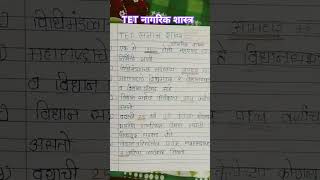 MAHA TET Exam Paper 2 समाज शास्त्र  नागरिक शास्त्र imp notes [upl. by Aiceled200]