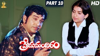 Prema Mandiram Telugu Movie Full HD Part 1012  ANR  Jaya Prada  Suresh Productions [upl. by Ennovihs]