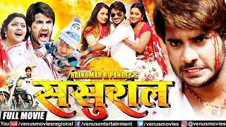 Sasural  Bhojpuri Full Movie  PradeepPandey quotChintuquot Kajal  Superhit Bhojpuri Action Movie [upl. by Nahtanoj]