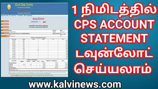 How to Download CPS Account Statement in Tamil CPS Official Website Link cpstngovin Kalvinews [upl. by Lrak]