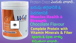 Modicare Well Protein Crest Powder Benifits in Telugu review  Modicare ప్రొటీన్ క్రెస్ట్ పౌడర్ [upl. by Finzer]