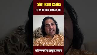 shorts 7 से 13 नवम्बर तक उन्नाव में राम कथा का गुणगान  ramkatha uttarpradesh ramji [upl. by Dylane]