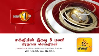 News 1st Prime Time Tamil News  8 PM [upl. by Ymer846]