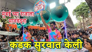 कडक सुरवात केली Lalbaug Beats 2024  Girangaon Cha Raja Lalbaug Aagman 2024  Mumbai Ganpati Aagman [upl. by Ruben]