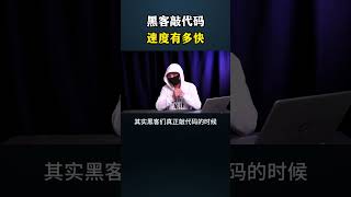 黑客敲代码速度有多快网络安全 黑客 游戏 cybersecurity 熱門 hacker chatgpt 程序员 分享 [upl. by Elman]