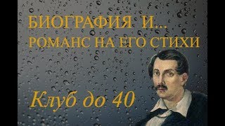 Поэт Александр БестужевМарлинский 17971837 [upl. by Yrocaj]