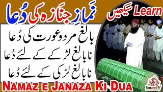 Namaz e Janaza ki Dua  Janaze ki Dua in Arabic  Janaze ki Dua Full  Namaz e Janaza ka Tarika [upl. by Nahgem661]