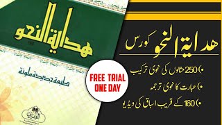 Hidayatun Nahw course with tarkeeb  ھدایۃ النحو کورس مثالوں کی ترکیب کے ساتھ [upl. by Petite]