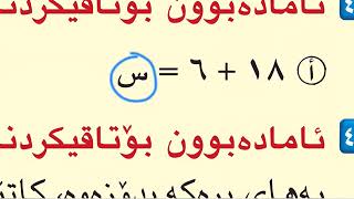 بیرکاری ٦ بنەڕەتی، بەرگی ٢، لاپەڕە ١٥٧ وانەی ٤٤ birkari poli poly 6 lapere 157 waney 44 [upl. by Ahsimin145]