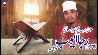 Qari Rajai Ayoub Tanzania Beautiful Voice Tilawat Quran Pak Beautiful Recitation of Holy Quran [upl. by Willumsen208]