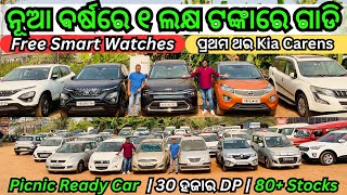 Below ₹1 Lakh Second Hand Car in Bhubaneswar  Kia Carens Harrier Dzire Bolero Ertiga CretaXuv [upl. by Cassie181]