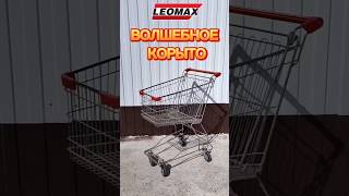 ЛУЧШИЙ АВТОМОБИЛЬ ОТ LeoMax [upl. by Suckram]