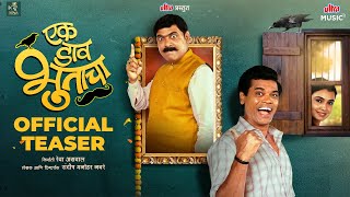 Ek Daav Bhootacha  Official Teaser  New Marathi Movie  Siddharth Jadhav Makrand Anaspure [upl. by Alek]