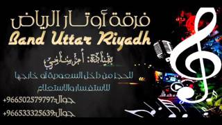 اوتار الرياض محمد ياصقر افراح العريم قاعة اللافندر 2016 [upl. by Nylevol897]