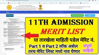 11 Admission Merit List 2024 ✅11 admission 1st merit list I 11 admission merit list kaise check kare [upl. by Rapp]