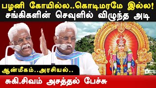 suki sivam latest speech about palani murugan temple entry Justice Srimathy judgement  suki sivam [upl. by Cutler271]