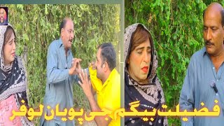 Fazeelat Begam Je Poyan LofarZakir ShaikhNooruddin SoomroFunny VideoSindhi Comedy [upl. by Reffotsirhc]