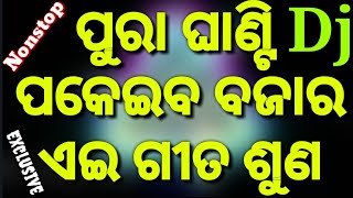 Odia dj spl Nonstop Hard Bass Mix 2018 [upl. by Patti]