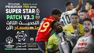 اقوي واحدث تحديث لبيس21 لعام 2024 بطولة اليورو 24 بمميزات اسطورية Super Star Patch V33 UPDATE l‎ [upl. by Areta]