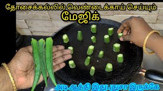 அடி ஆத்தி இதுவரை கேள்விப்படாத டிப்ஸா இருக்கேKitchen Tips in Tamilnalinimanickcooking [upl. by Ppik]